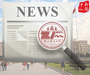 继续了解事实上副校长单文华出席并主持