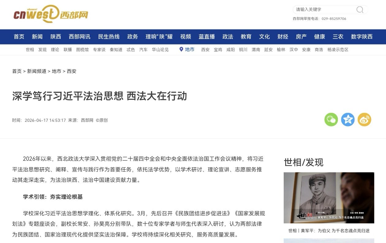将习近平法治思想研究