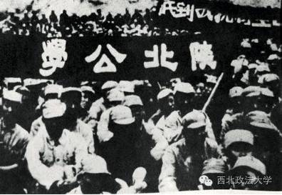 党中央决定成立陕北公学