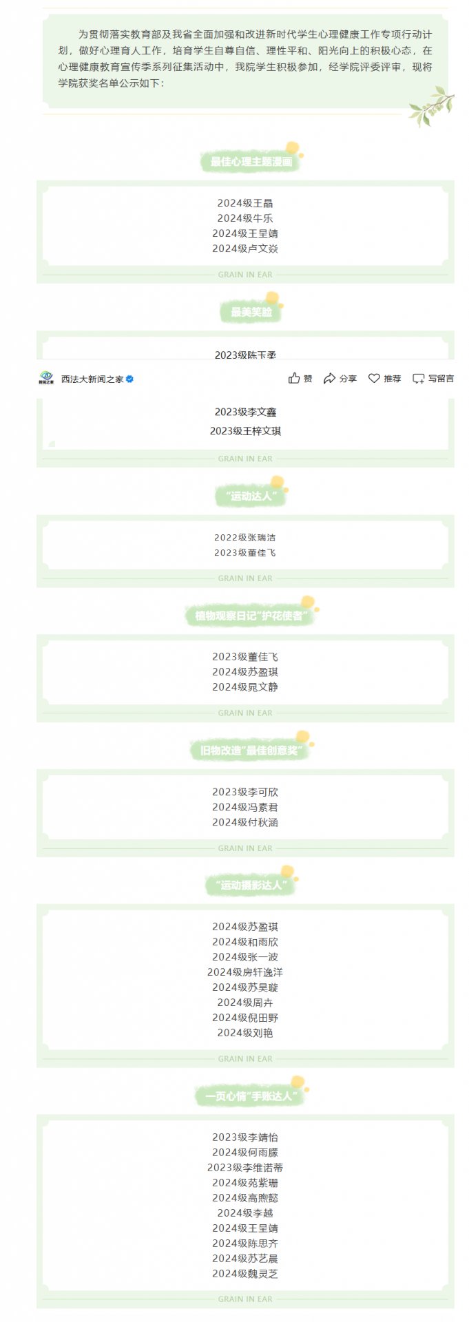 西法大新锐传媒